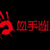 血手鼠标专用 精制CFHD鼠标宏 真正不黑屋 用心做好宏