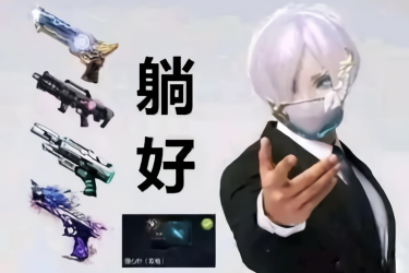 枪神纪金域 模型透视 漏哪打那 平滑自瞄 沉浸式游戏体验【王者归来】