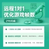 远程服务 重装FPS游戏系统 降低延迟 提升手感与瞄准流畅度【镇店之宝】